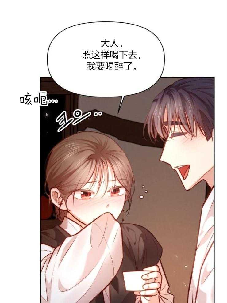 《傍个皇帝做夫君》第19话 玩游戏 第13页