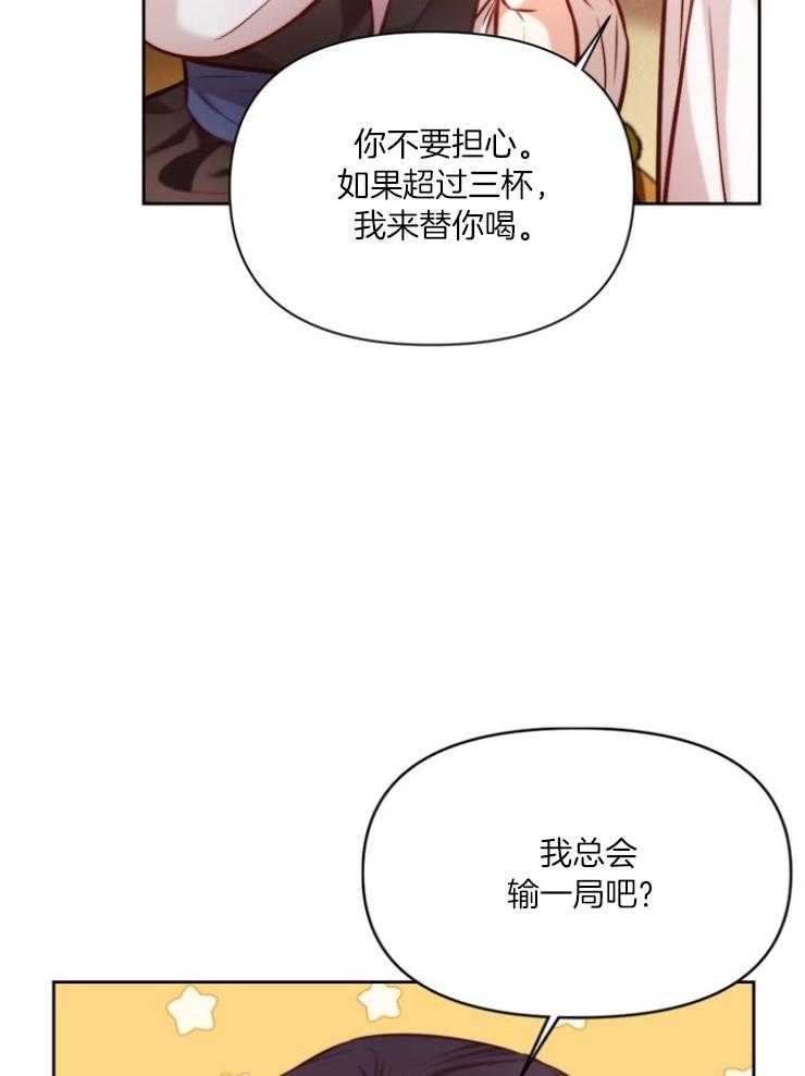 《傍个皇帝做夫君》第19话 玩游戏 第14页