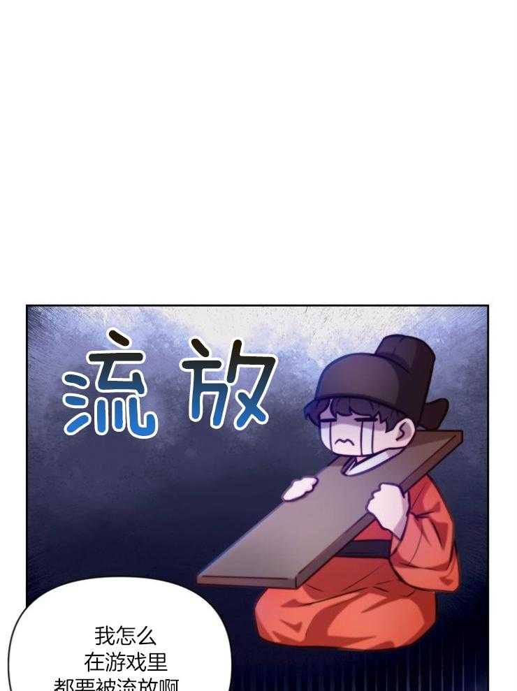 《傍个皇帝做夫君》第19话 玩游戏 第16页