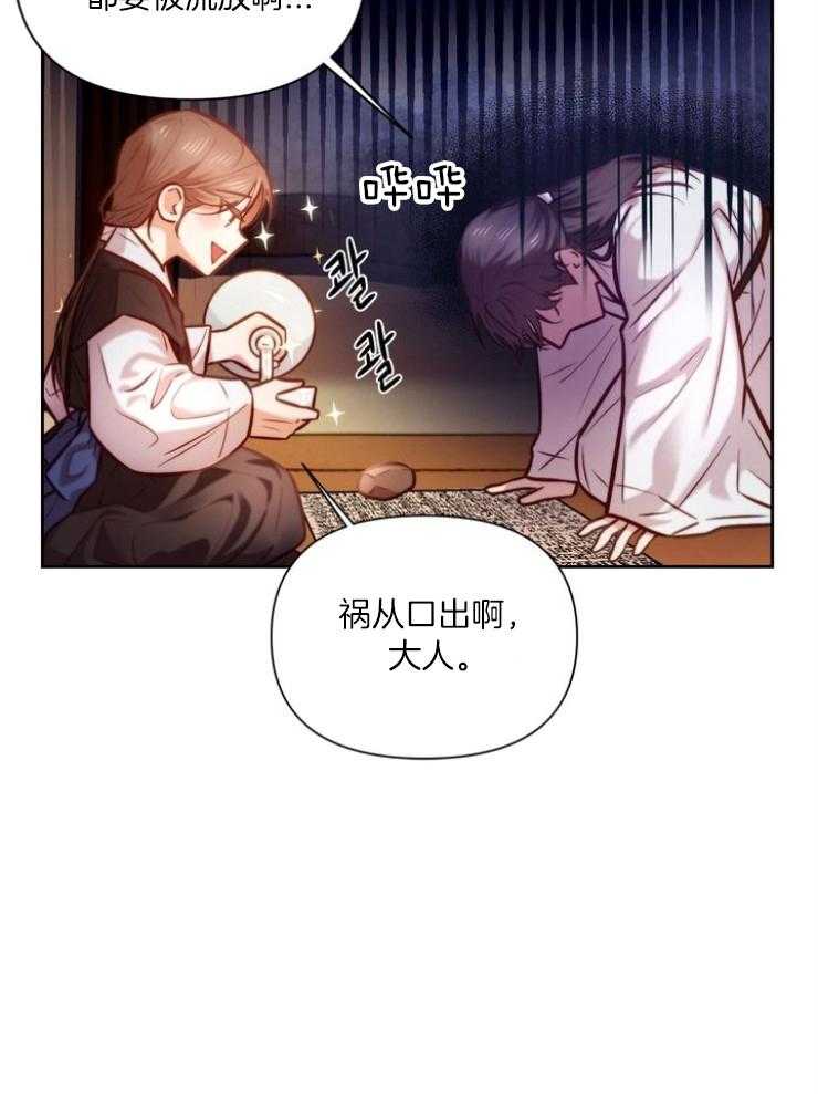 《傍个皇帝做夫君》第19话 玩游戏 第17页