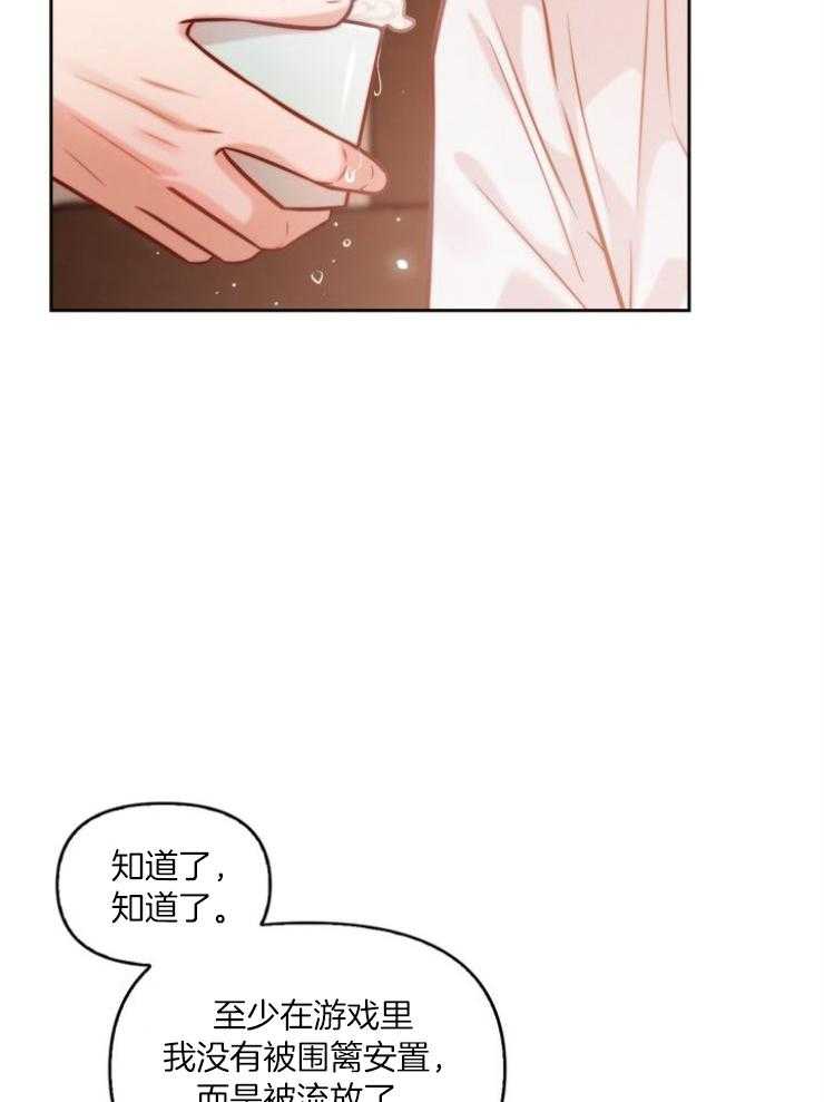 《傍个皇帝做夫君》第19话 玩游戏 第19页
