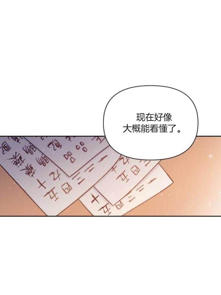 《傍个皇帝做夫君》第19话 玩游戏 第1页