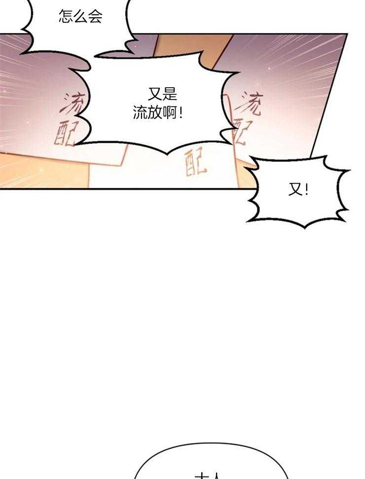 《傍个皇帝做夫君》第19话 玩游戏 第23页
