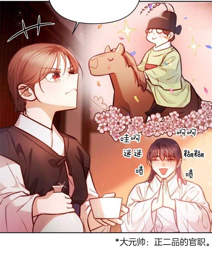 《傍个皇帝做夫君》第19话 玩游戏 第27页