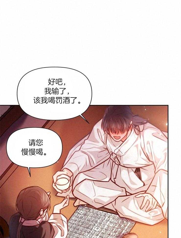 《傍个皇帝做夫君》第19话 玩游戏 第28页