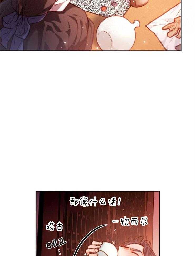 《傍个皇帝做夫君》第19话 玩游戏 第29页