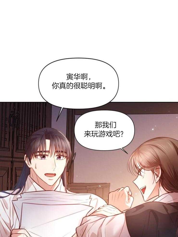 《傍个皇帝做夫君》第19话 玩游戏 第2页
