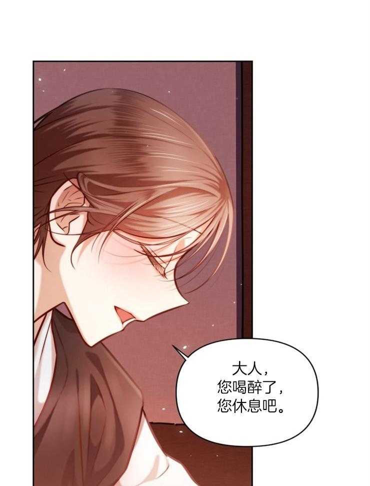 《傍个皇帝做夫君》第19话 玩游戏 第31页
