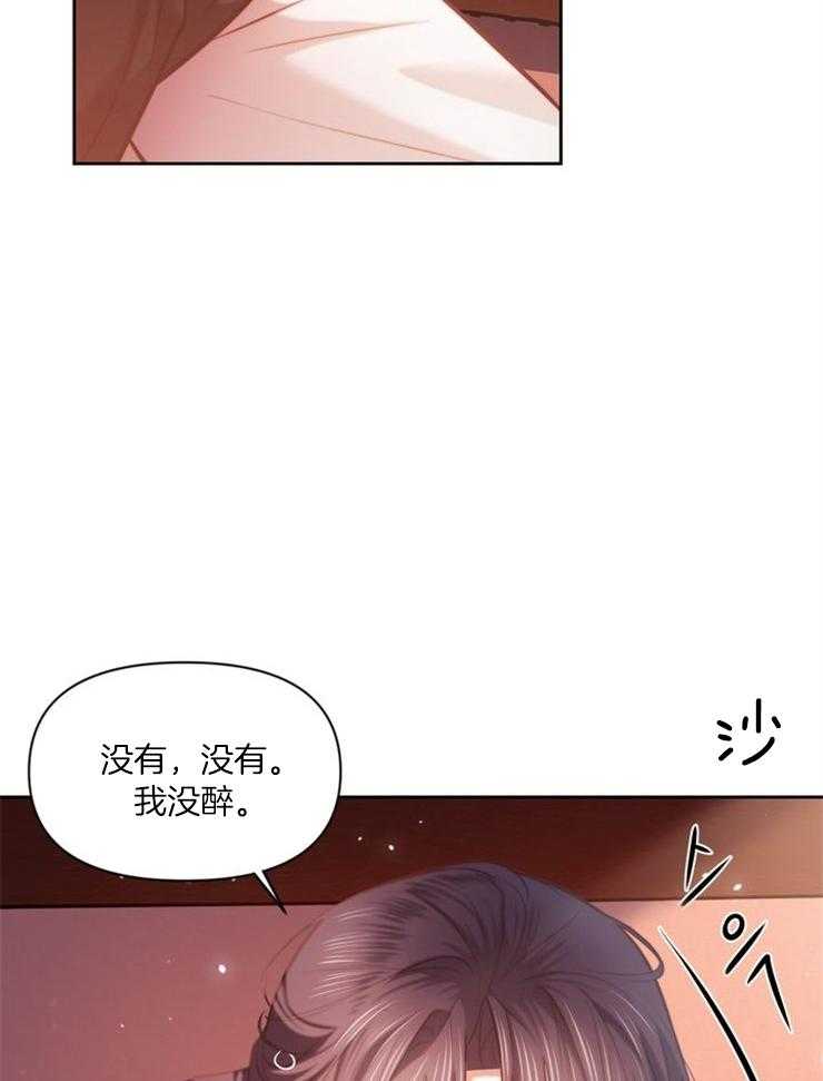 《傍个皇帝做夫君》第19话 玩游戏 第32页
