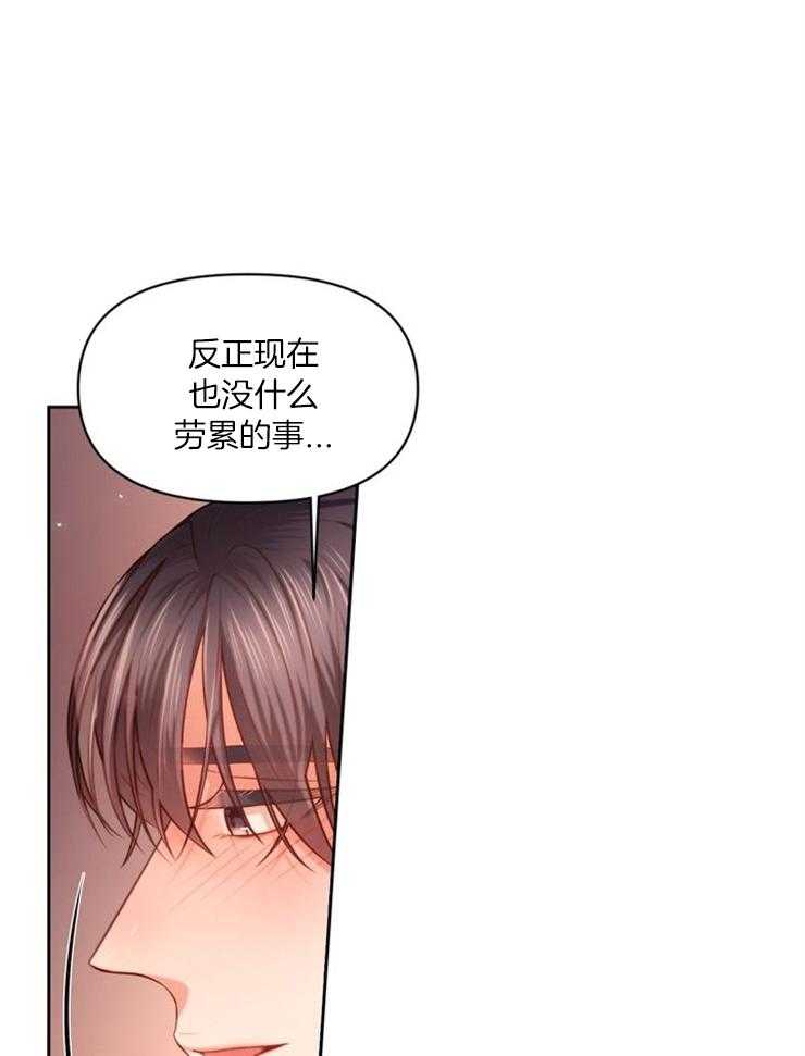 《傍个皇帝做夫君》第19话 玩游戏 第34页