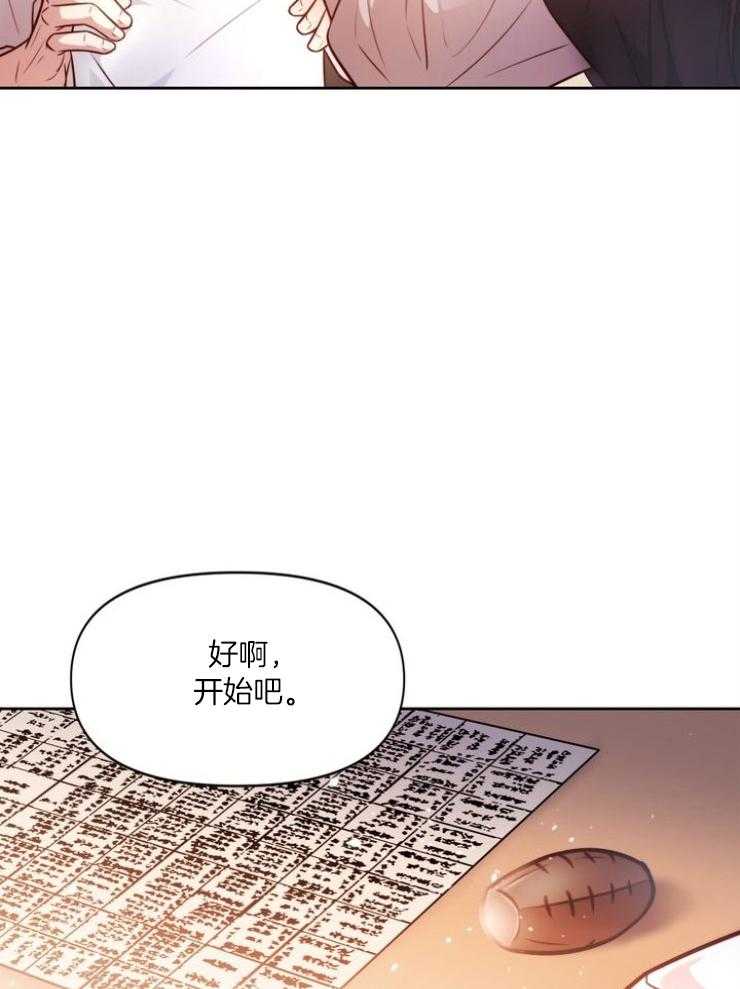 《傍个皇帝做夫君》第19话 玩游戏 第3页