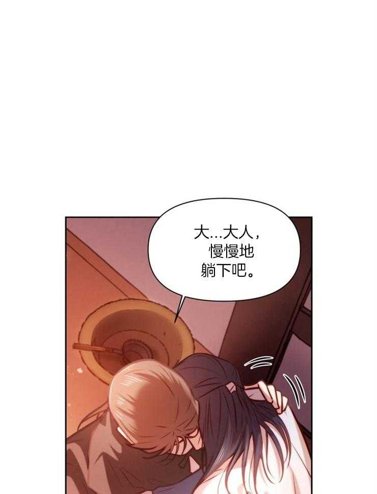 《傍个皇帝做夫君》第19话 玩游戏 第40页