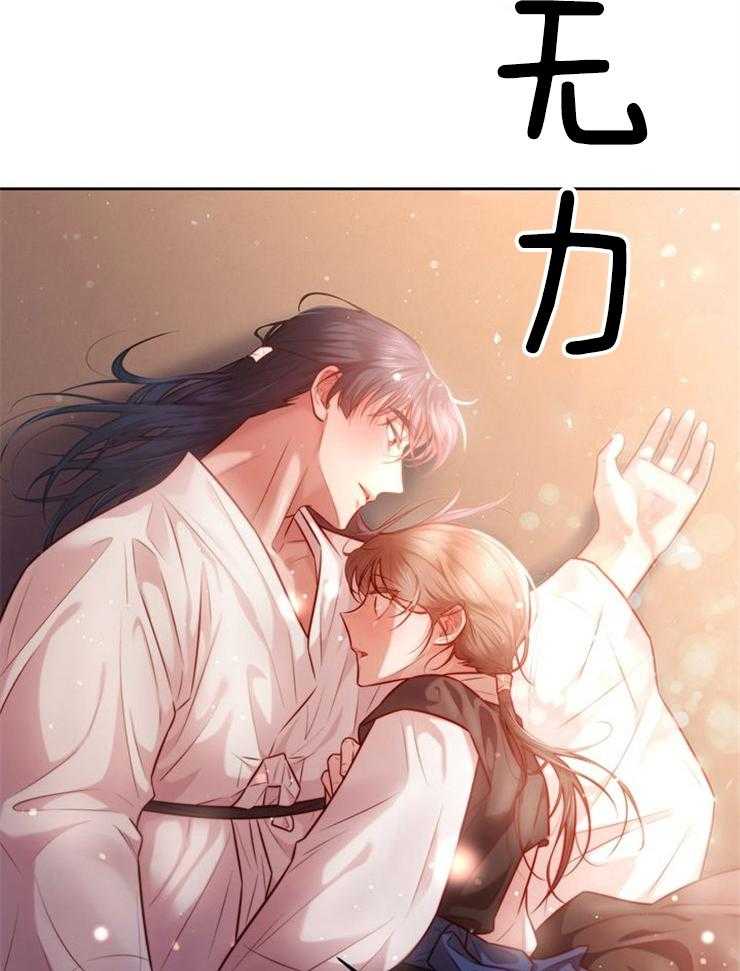 《傍个皇帝做夫君》第19话 玩游戏 第45页