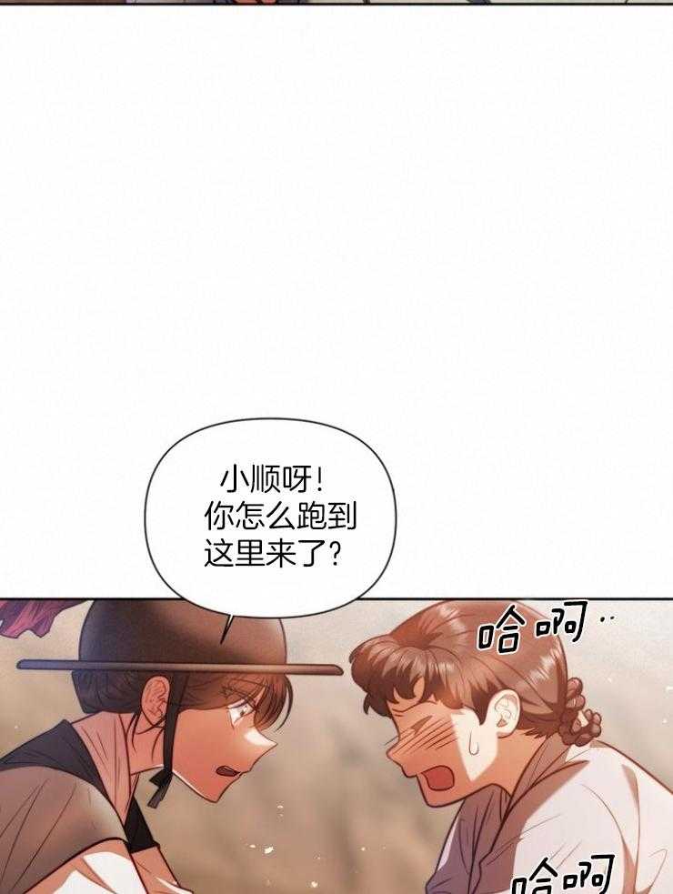 《傍个皇帝做夫君》第24话 父亲出事 第31页