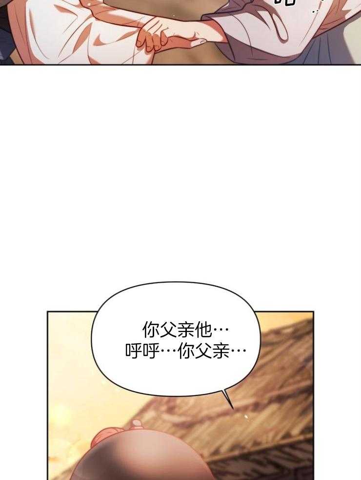 《傍个皇帝做夫君》第24话 父亲出事 第32页