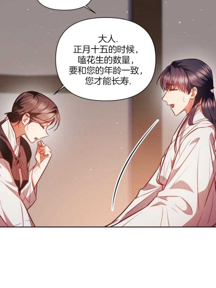 《傍个皇帝做夫君》第24话 父亲出事 第4页