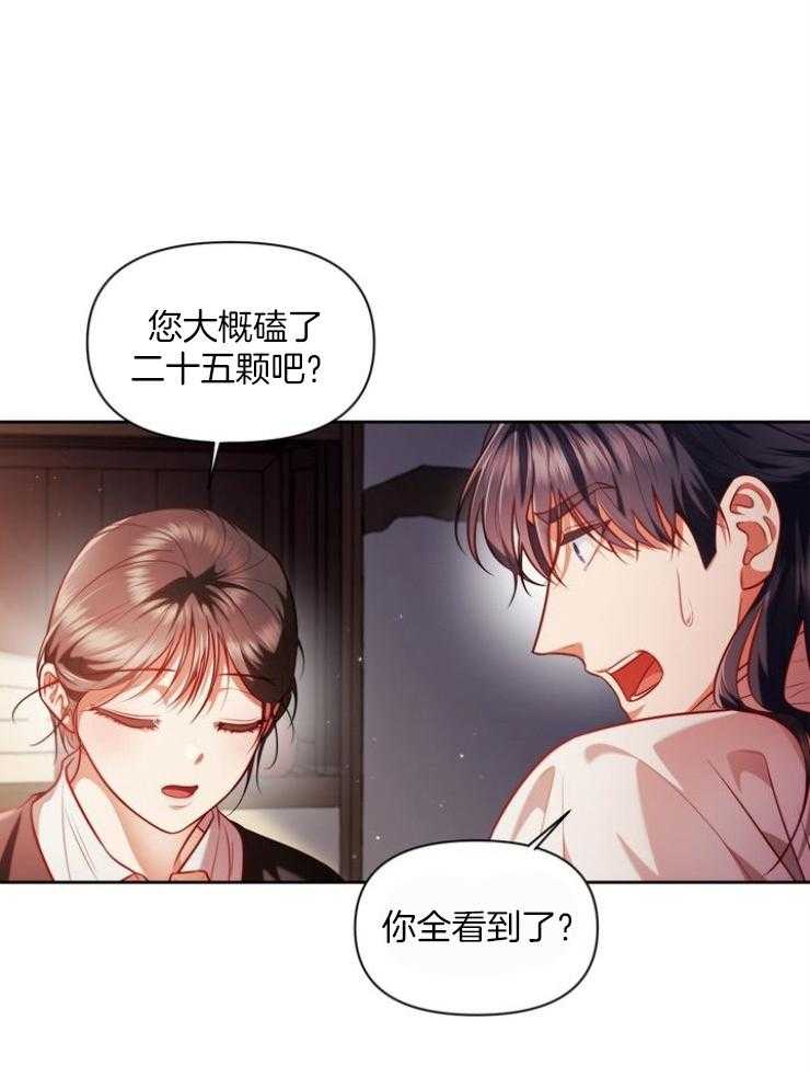 《傍个皇帝做夫君》第24话 父亲出事 第5页