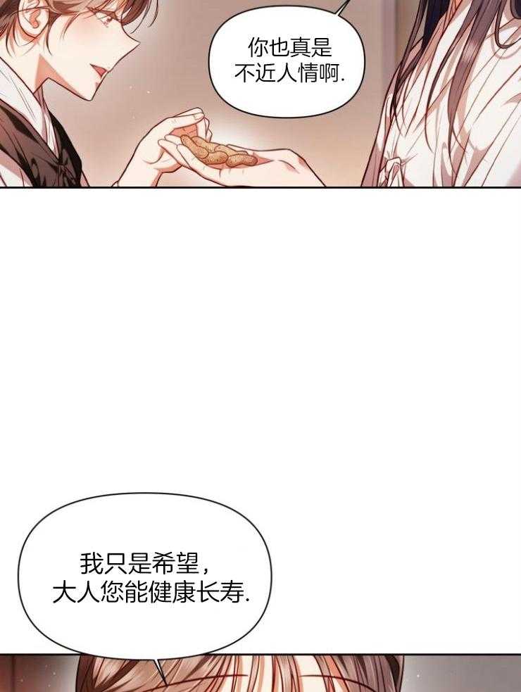 《傍个皇帝做夫君》第24话 父亲出事 第8页