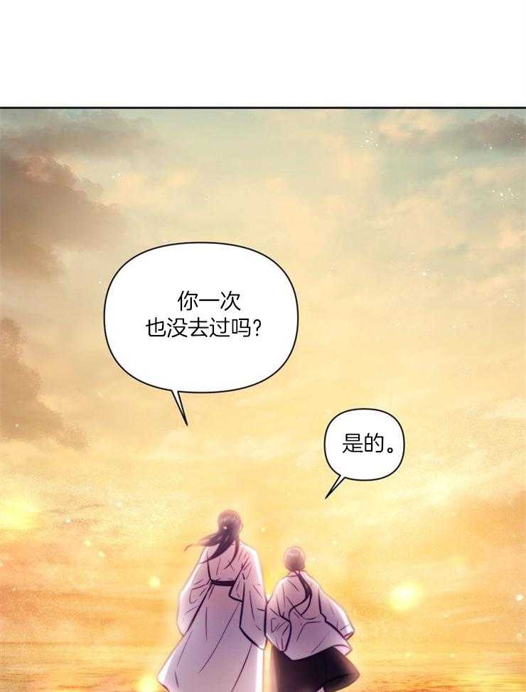 《傍个皇帝做夫君》第23话 祈愿 第14页