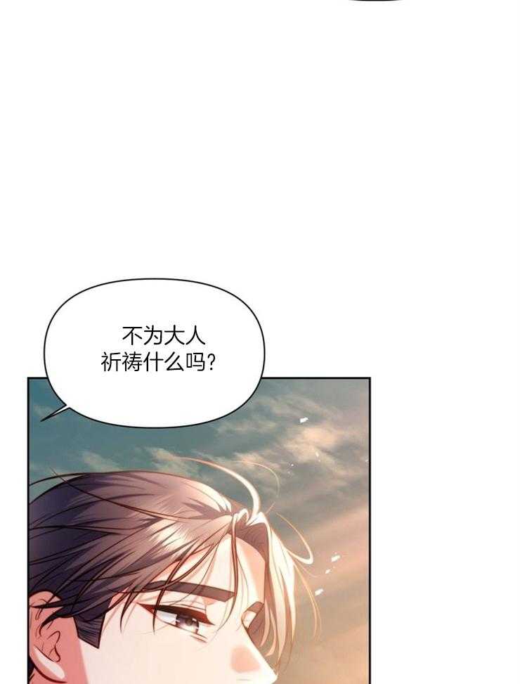 《傍个皇帝做夫君》第23话 祈愿 第25页