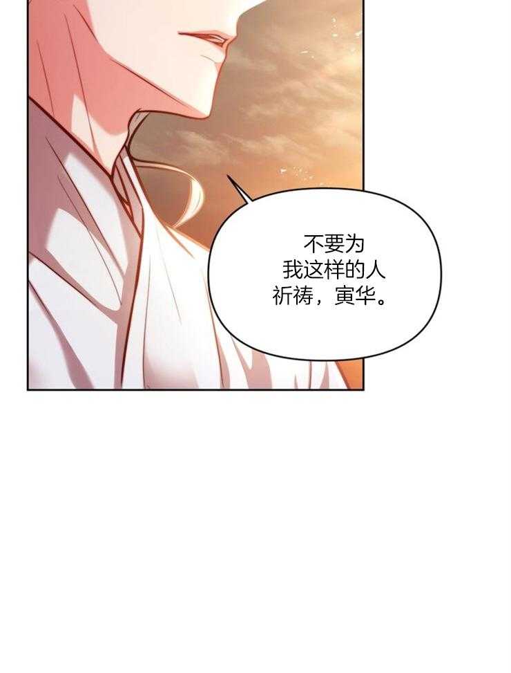 《傍个皇帝做夫君》第23话 祈愿 第26页