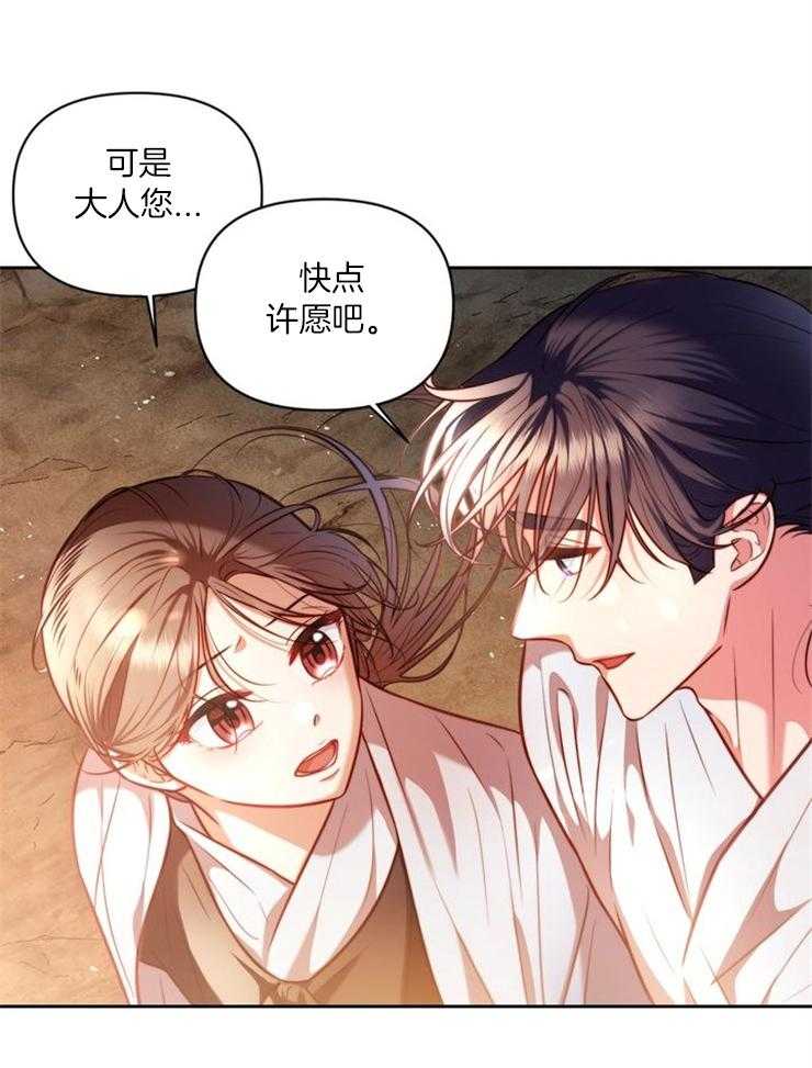 《傍个皇帝做夫君》第23话 祈愿 第27页