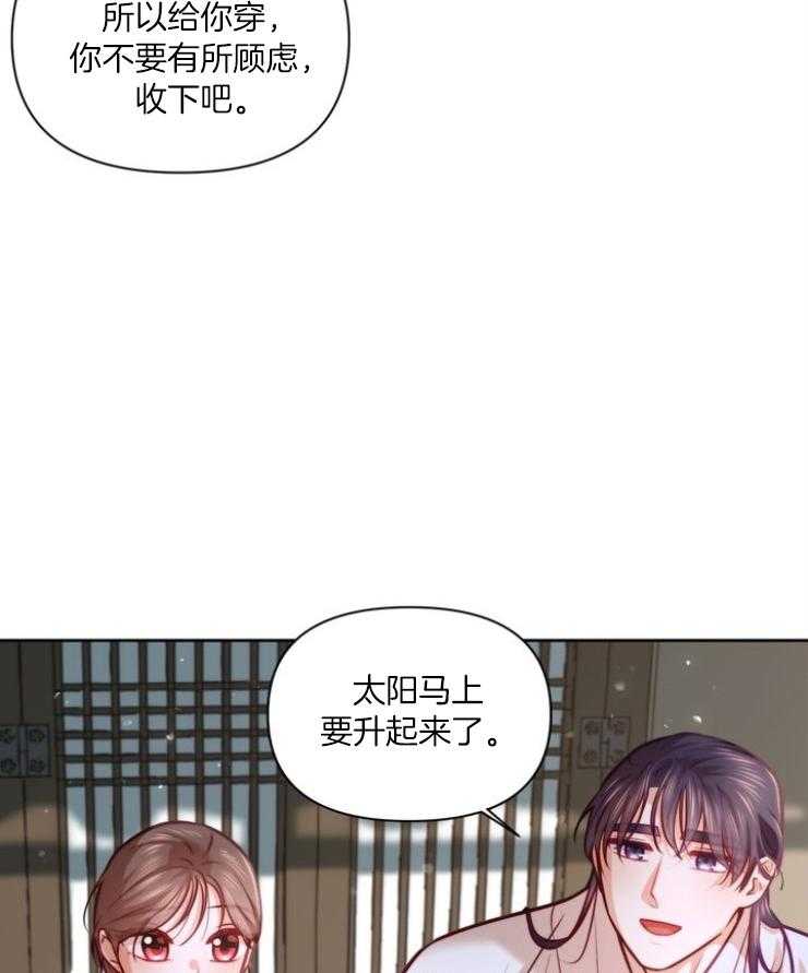 《傍个皇帝做夫君》第23话 祈愿 第3页