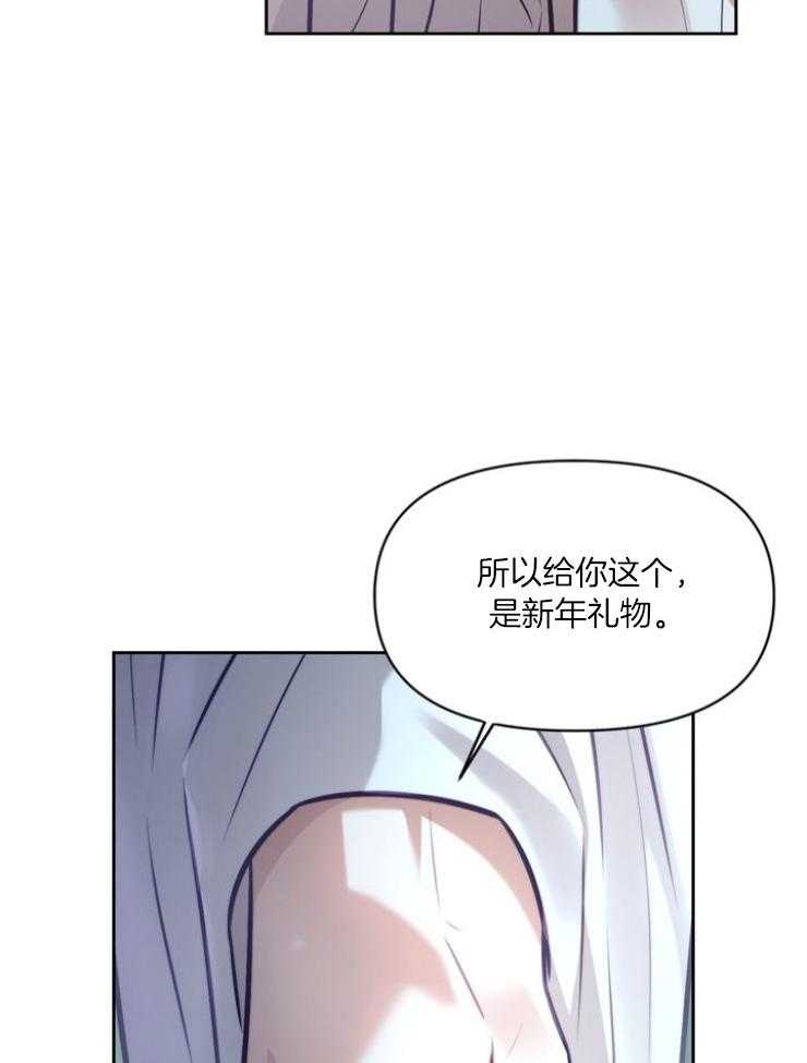 《傍个皇帝做夫君》第22话 新年礼物 第20页