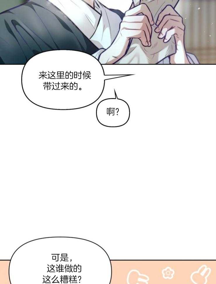 《傍个皇帝做夫君》第22话 新年礼物 第23页