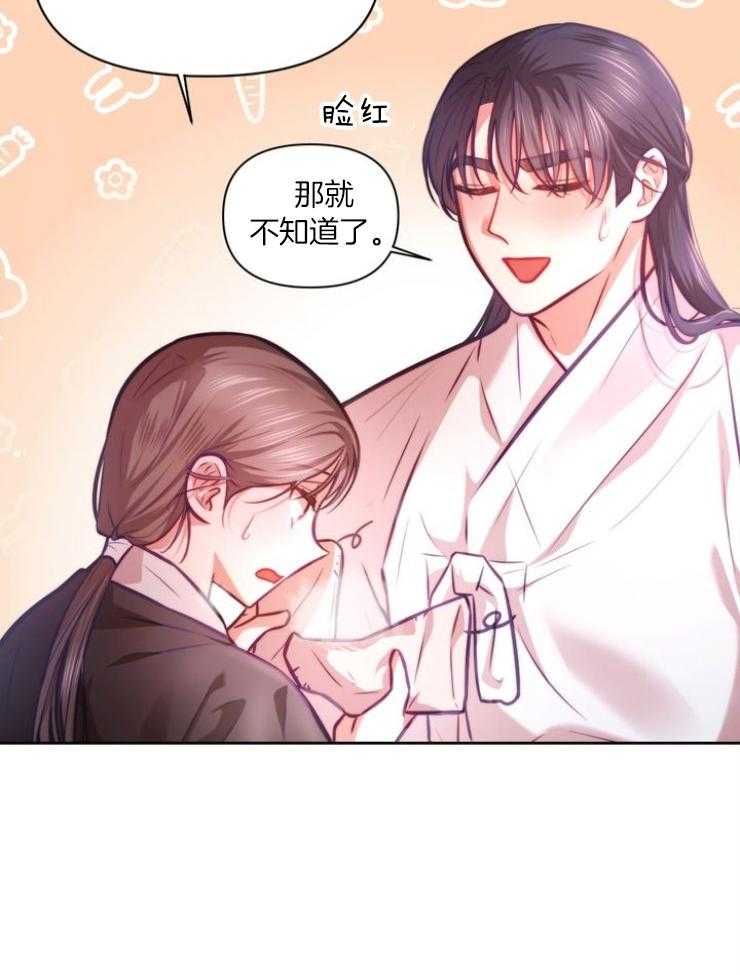 《傍个皇帝做夫君》第22话 新年礼物 第24页