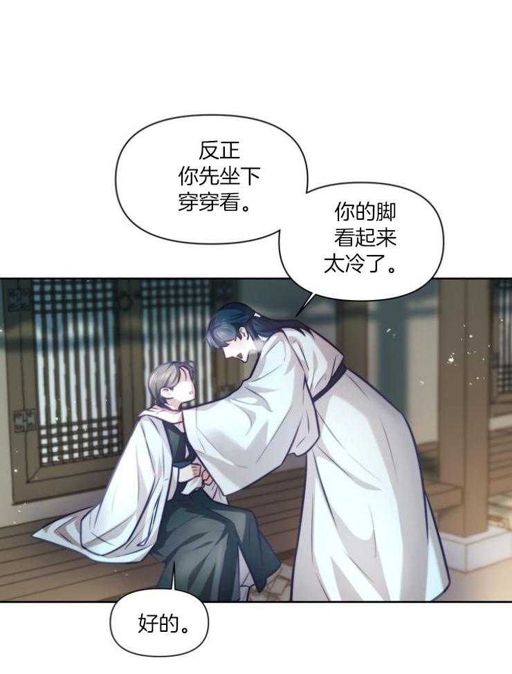 《傍个皇帝做夫君》第22话 新年礼物 第25页