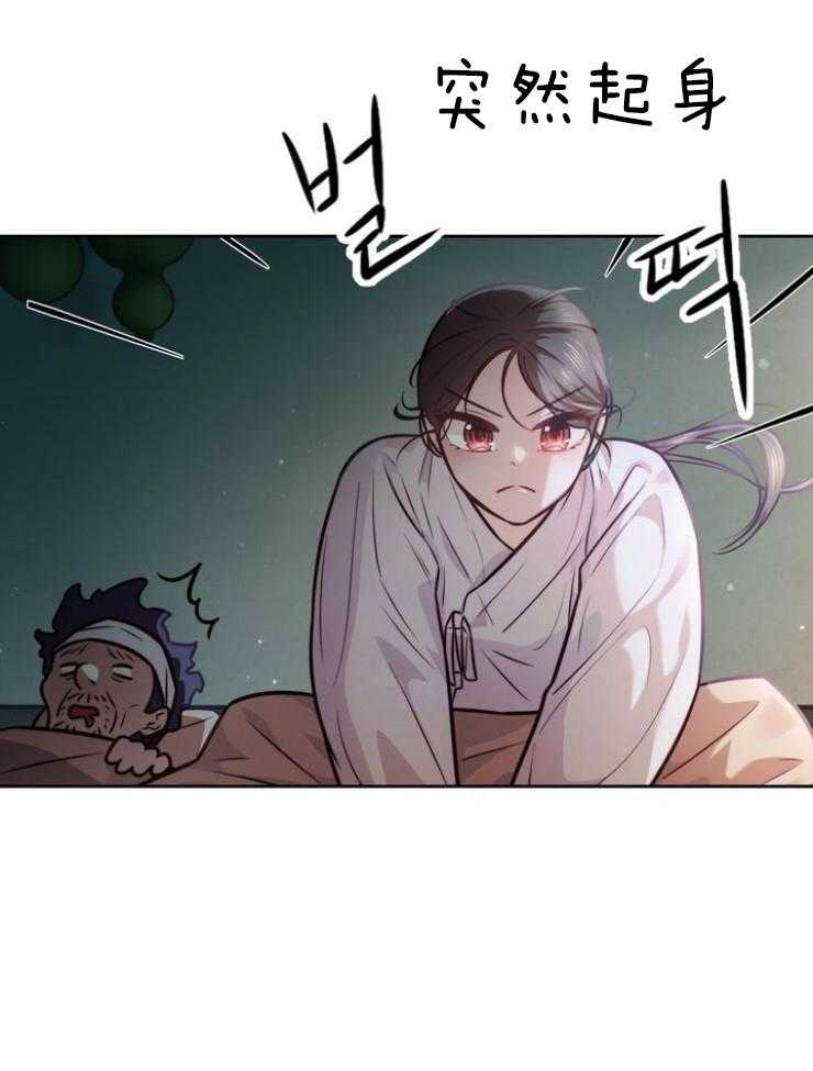 《傍个皇帝做夫君》第22话 新年礼物 第3页