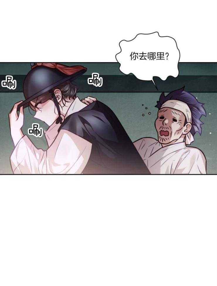《傍个皇帝做夫君》第22话 新年礼物 第4页