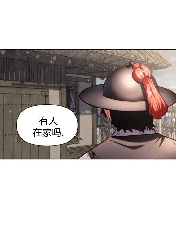 《傍个皇帝做夫君》第27话 失去官职 第14页