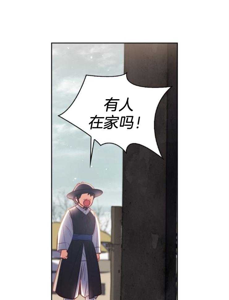 《傍个皇帝做夫君》第27话 失去官职 第15页