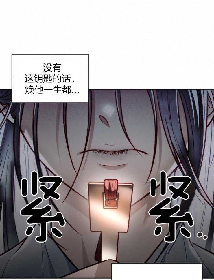 《傍个皇帝做夫君》第27话 失去官职 第28页