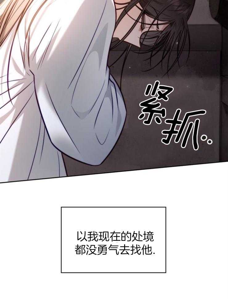 《傍个皇帝做夫君》第27话 失去官职 第30页