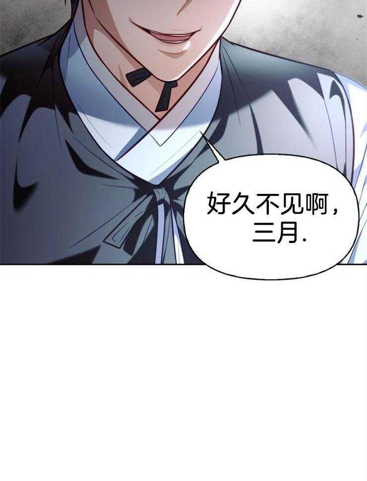 《傍个皇帝做夫君》第27话 失去官职 第39页