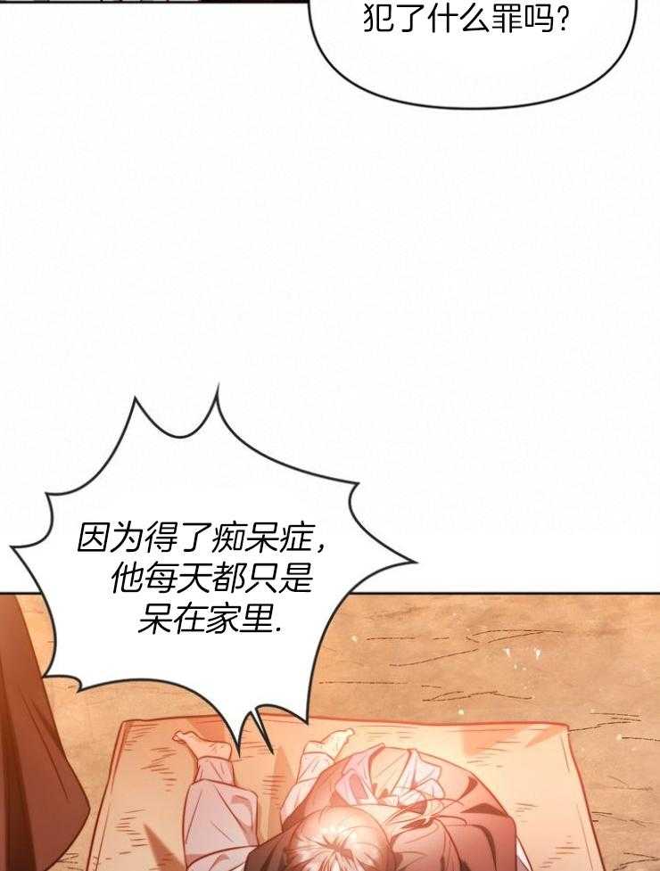 《傍个皇帝做夫君》第25话 冤案 第14页