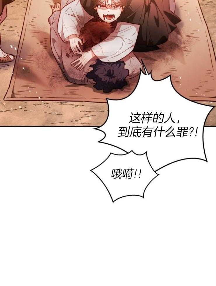 《傍个皇帝做夫君》第25话 冤案 第15页