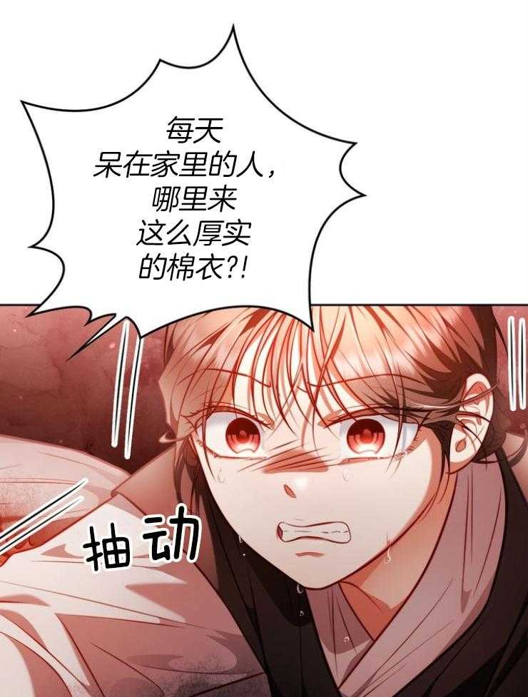 《傍个皇帝做夫君》第25话 冤案 第16页