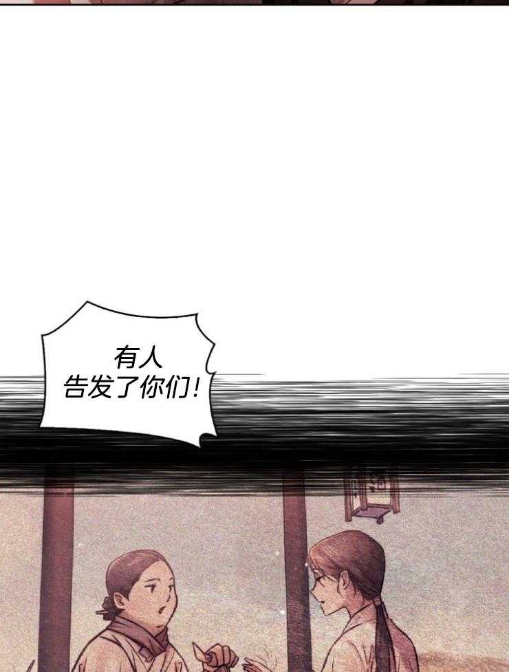 《傍个皇帝做夫君》第25话 冤案 第17页