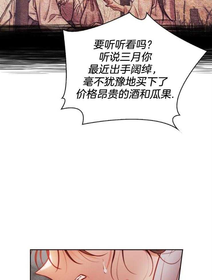 《傍个皇帝做夫君》第25话 冤案 第18页