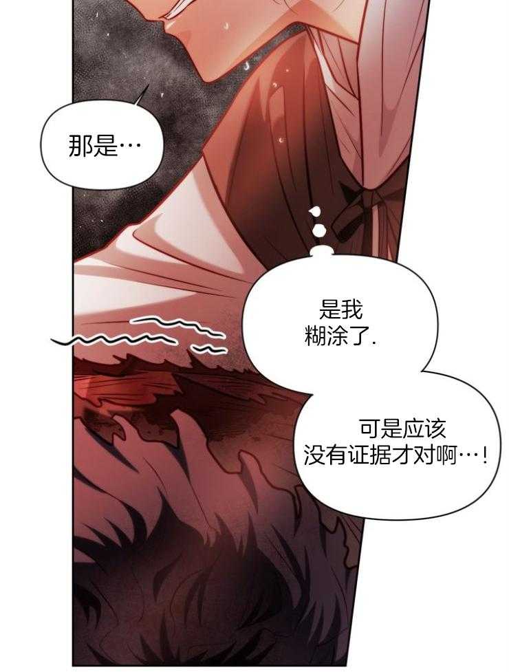 《傍个皇帝做夫君》第25话 冤案 第19页