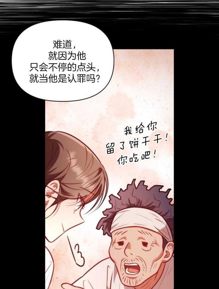 《傍个皇帝做夫君》第25话 冤案 第26页