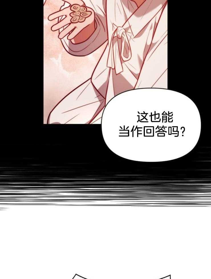 《傍个皇帝做夫君》第25话 冤案 第27页