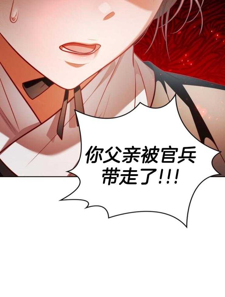 《傍个皇帝做夫君》第25话 冤案 第2页