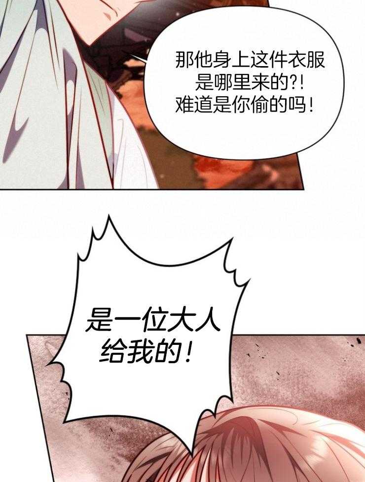 《傍个皇帝做夫君》第25话 冤案 第30页