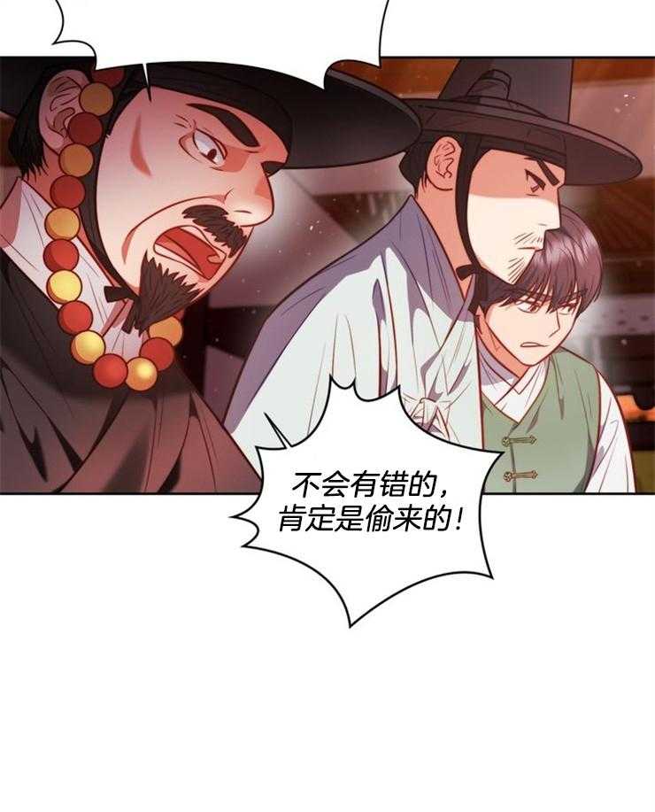 《傍个皇帝做夫君》第25话 冤案 第35页