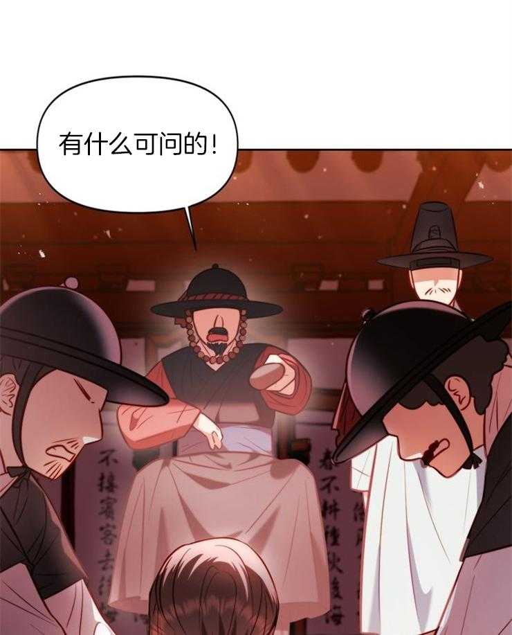 《傍个皇帝做夫君》第25话 冤案 第38页